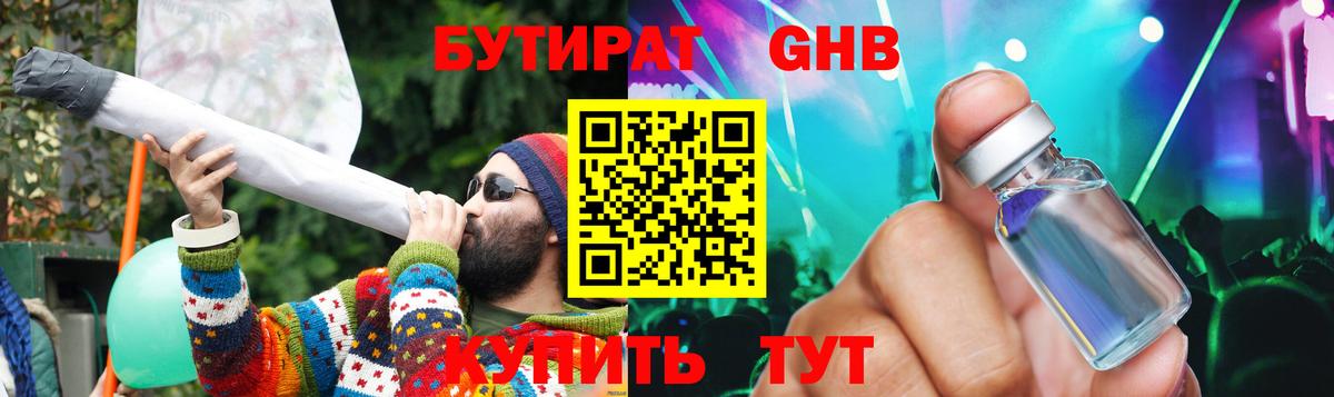 БУТИРАТ оксибутират  Вход с VPN  Бутират  Невинномысск 