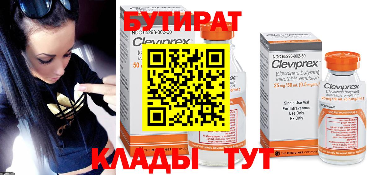 Бутират оксибутират Невинномысск