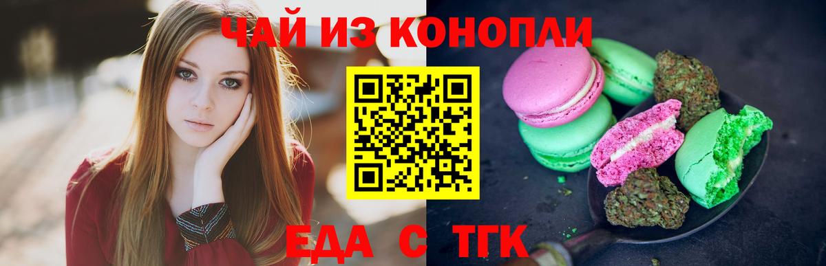 Еда ТГК марихуана  Вход с VPN  Невинномысск 