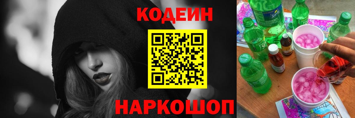 Codein напиток Lean (лин)  Вход с VPN  Codein напиток Lean (лин)  Невинномысск 