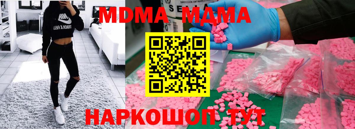 Невинномысск  MDMA  МДМА молли  Вход с VPN  MDMA crystal 