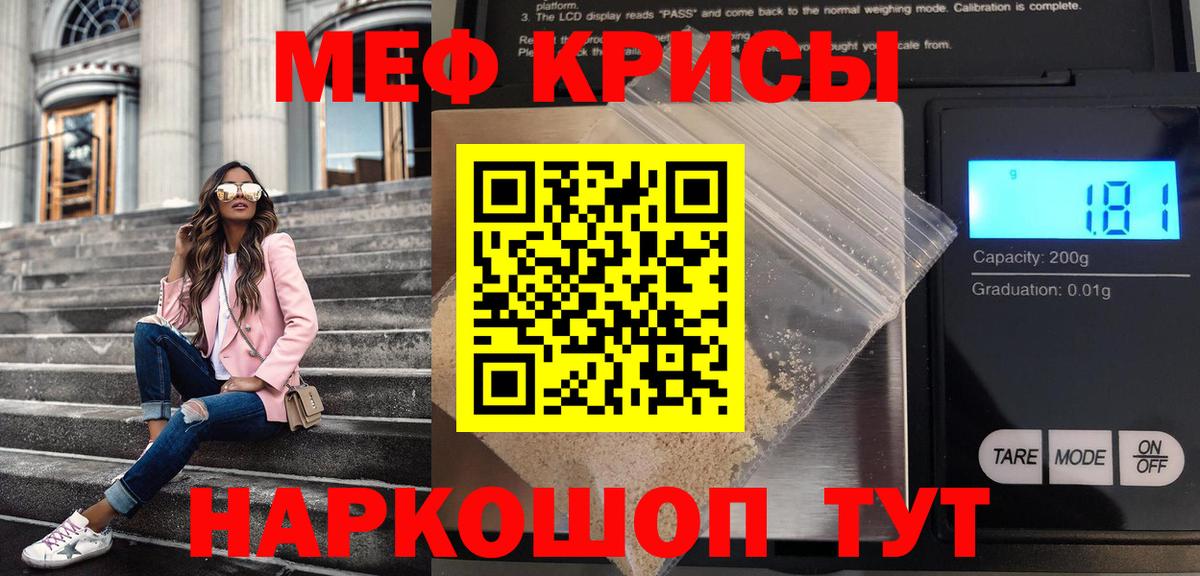 МЕФ кристаллы  МЕФ  Невинномысск  Вход с VPN  Мефедрон мука 