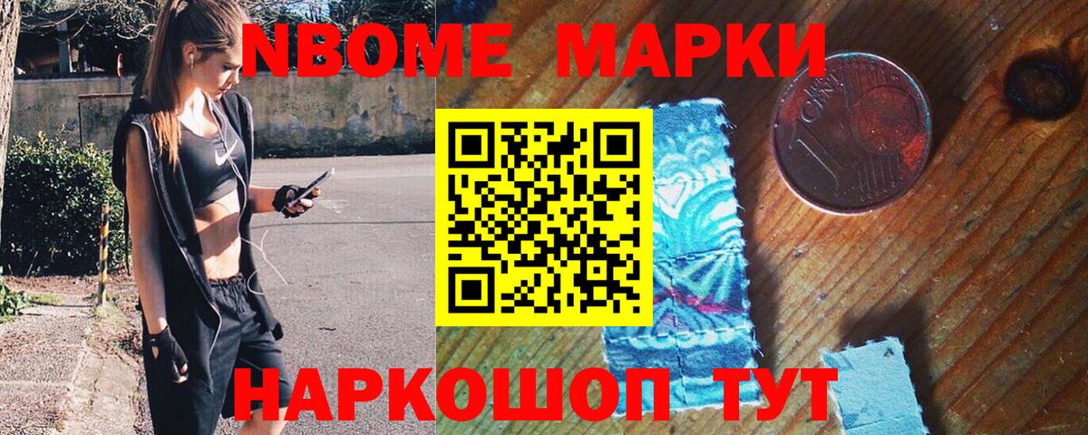 Наркотические марки 1,8мг Невинномысск