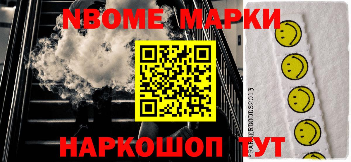Марки 25I-NBOMe 1,5мг  Вход с VPN  Невинномысск 