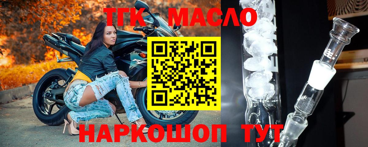 ТГК гашишное масло Невинномысск